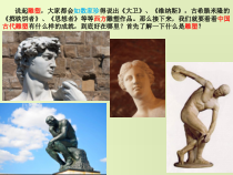 《13.中国古代雕塑巡礼》PPT课件1(1)-八年级美术下册冀美版