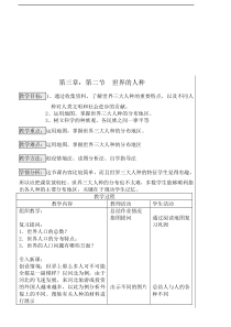 《第二节 世界的人种、语言和宗教》教学设计2-粤人版地理七年级上册