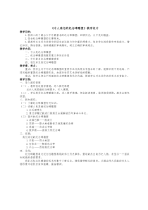 《2.令人难忘的纪念碑雕塑》教学设计1-九年级美术上册冀美版