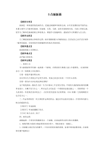 《5.凸版版画》教学设计3-九年级美术上册冀美版