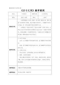 《6.方寸之间》教学设计1-九年级美术上册冀美版