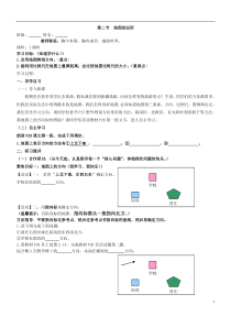 《第二节 地图的运用》教学设计3-粤人版地理七年级上册