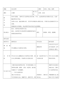 《2.纹样的魅力》教学设计1-九年级美术下册冀美版
