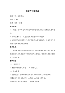 《3.意韵中国画》教学设计1-九年级美术下册冀美版