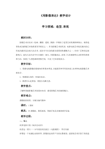 《5.用影像表达》教学设计1-九年级美术下册冀美版