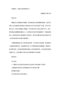 《6.中国瓷器》教学设计2-九年级美术下册冀美版