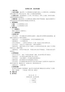 《第二节 世界的人种、语言和宗教》教学设计4-粤人版地理七年级上册