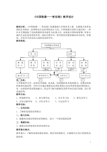 《6.中国瓷器》教学设计1-九年级美术下册冀美版
