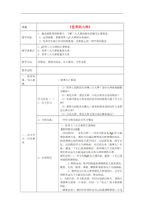 《第二节 世界的人种、语言和宗教》教学设计3-粤人版地理七年级上册