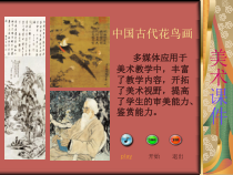 《3.意韵中国画》PPT课件1-九年级美术下册冀美版