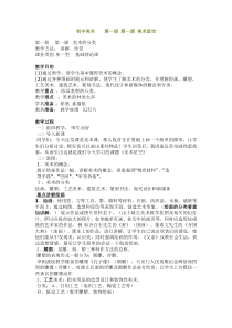 《第1课 美术星空》教学设计1-七年级美术上册赣美版