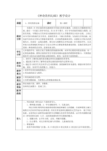 《第4课 神奇的科幻画》教学设计1-七年级美术上册赣美版
