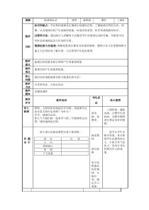 《第三节 地球的运动》教学设计2-粤人版地理七年级上册