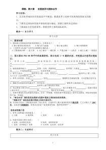 《第六章 发展差异与国际合作》教学设计2-粤人版地理七年级上册