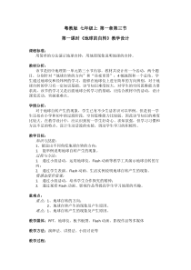 《第三节 地球的运动》教学设计4-粤人版地理七年级上册