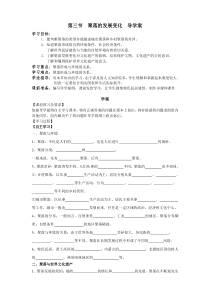 《第三节 聚落的发展变化》教学设计3-粤人版地理七年级上册
