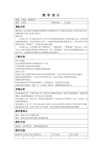 《第三节 聚落的发展变化》教学设计2-粤人版地理七年级上册
