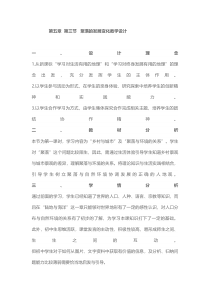《第三节 聚落的发展变化》教学设计5-粤人版地理七年级上册