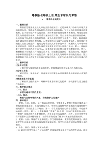 《第三节 聚落的发展变化》教学设计6-粤人版地理七年级上册