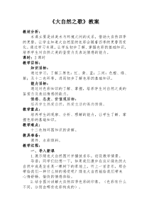 《第2课 大自然之歌》教学设计4-七年级美术下册赣美版