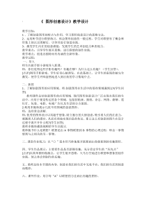 《第3课 图形创意设计》教学设计1-七年级美术下册赣美版