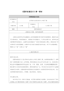 《第3课 图形创意设计》教学设计4-七年级美术下册赣美版