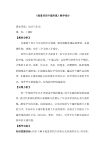 《第4课 我喜欢的动漫形象》教学设计3-七年级美术下册赣美版