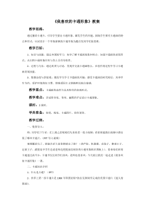 《第4课 我喜欢的动漫形象》教学设计2-七年级美术下册赣美版