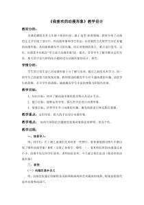 《第4课 我喜欢的动漫形象》教学设计5-七年级美术下册赣美版