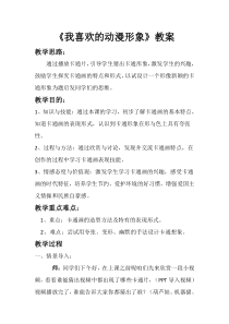 《第4课 我喜欢的动漫形象》教学设计6-七年级美术下册赣美版