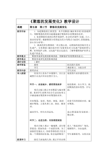 《第三节 聚落的发展变化》教学设计8-粤人版地理七年级上册