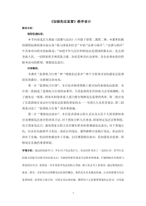 《加强宪法监督》教学设计1-统编版八年级下册道德与法治