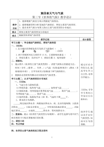 《第三节 世界的主要气候类型》教学设计2-粤人版地理七年级上册