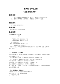 《第7课 五彩缤纷的风筝》教学设计2-七年级美术下册赣美版