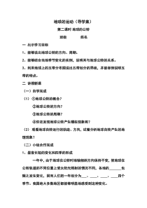 《第三节 地球的运动》教学设计3-粤人版地理七年级上册