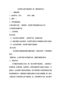 《第三节 世界的主要气候类型》教学设计4-粤人版地理七年级上册