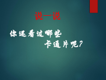 《第4课 我喜欢的动漫形象》PPT课件6-七年级美术下册赣美版