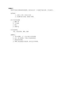 《第7课 五彩缤纷的风筝》课后习题1-七年级美术下册赣美版