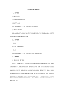 《第一节 陆地与海洋的分布》教学设计4-粤人版地理七年级上册
