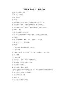 《第3课 绿来自我们的手》教学设计3-八年级美术上册赣美版