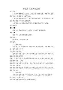 《第4课 神态各异的人物形象》教学设计1-八年级美术上册赣美版