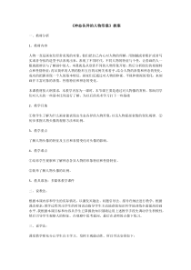 《第4课 神态各异的人物形象》教学设计3-八年级美术上册赣美版