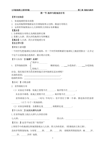 《第一节 陆地与海洋的分布》教学设计6-粤人版地理七年级上册