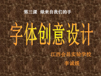 《第3课 绿来自我们的手》PPT课件4-八年级美术上册赣美版
