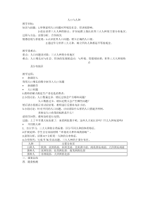 《第一节 世界的人口》教学设计2-粤人版地理七年级上册