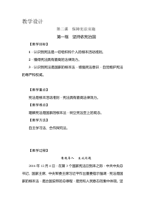 《坚持依宪治国》教学设计1-统编版八年级下册道德与法治