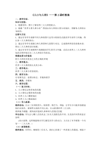 《第一节 世界的人口》教学设计3-粤人版地理七年级上册