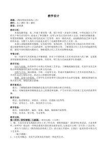 《第1课 精美绝伦的传统工艺》教学设计1-八年级美术下册赣美版