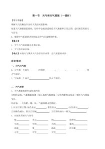 《第一节 天气和天气预报》教学设计2-粤人版地理七年级上册