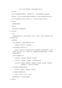 《第4课 讽刺与幽默》教学设计6-八年级美术下册赣美版